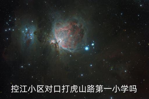 本溪学区房上什么学校