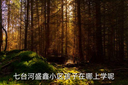 滨和小学学区房有哪些,哈尔滨公滨小学学区房范围