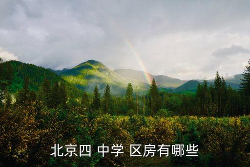 延吉市四中学区房划分2021,2022年延吉市学区划分