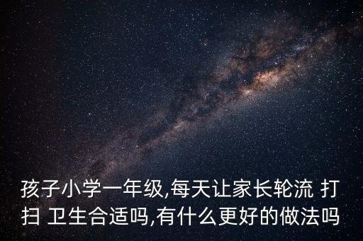 学区房怎么打扫卫生好