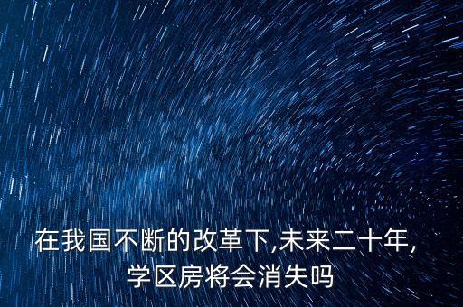 学区以后都合并吗