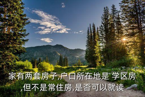 桂林路学区房多少钱,租学区房多少钱一个月
