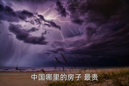 北京学区房最贵多少,北京最贵学区房仅5平方米