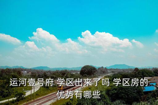洛阳宜阳学区房有哪些楼盘,宜阳学区房有哪些小区