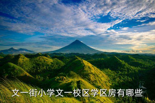 榆次私立学区房楼盘有哪些，榆次顺驰艺墅的学区学区是哪里
