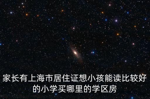 紫金山哪个小学区房好，现在温州买学区房上小学排名前三名才考虑谁帮忙推荐一下