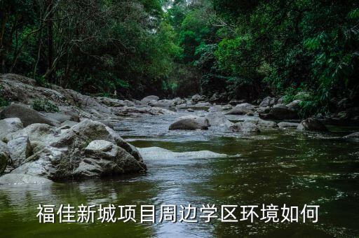 民权县哪个楼盘是学区房，民权县新开工楼盘有哪些