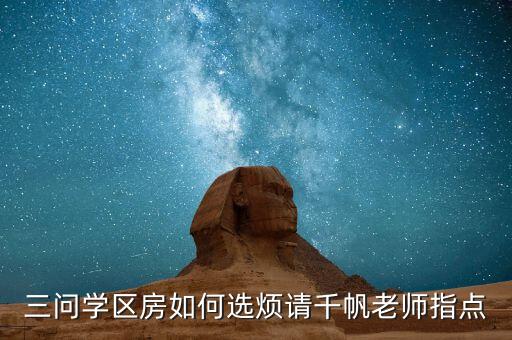 红谷滩初中哪个学区房好，南昌市红谷滩哪家楼盘对小孩读书能选好学校