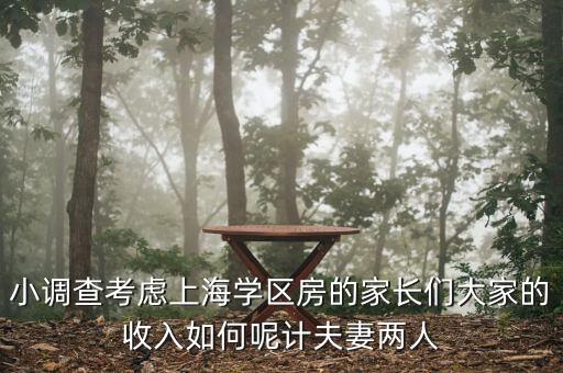 学区房的家长都有哪些，买学区房一定要以父母的名义才可以买吗