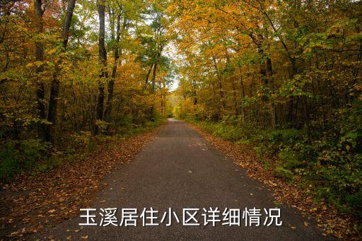 玉溪的学区房有哪些，朋友们好我想知道玉溪市峨山县塔甸镇有那几所小学有谁知道吗