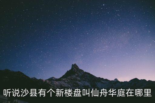 三明沙县哪个学区房最好，厦门城市职业学院前浦南路那里 附近有没有可以住宿两晚价格比