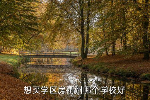 珑璟台的学区房是哪个学校，听说是学区房离哪个学校近