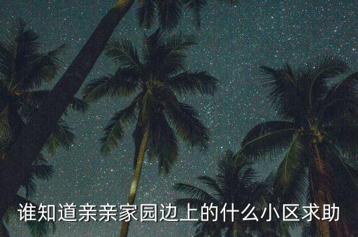 祥符街道哪些学区房，莫干山路小学是不是有两个校区祥符校区三墩路47号和莫干山路752弄