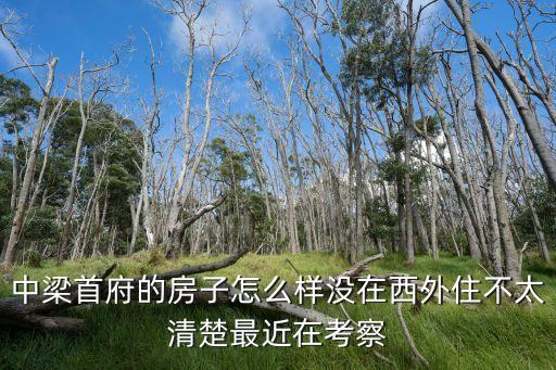 中良首府属于哪个学区房，江北有哪些是学区房