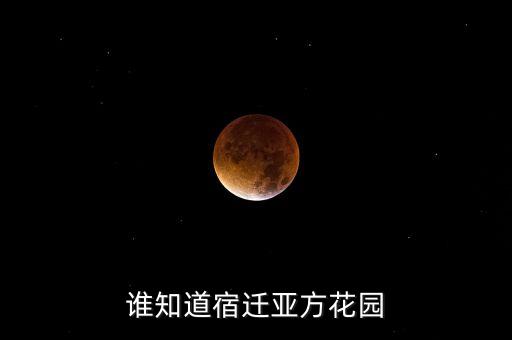 宿迁雅典城是哪个学区房，谁知道宿迁亚方花园