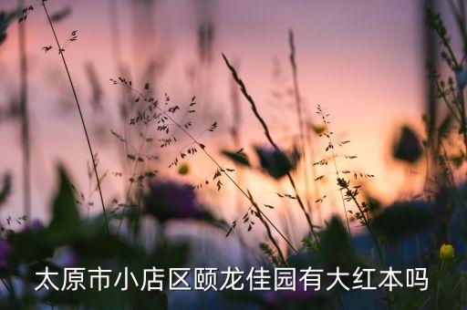 宿城区龙城颐是哪个学区房，宿迁哪个小学好