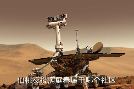 仙桃交投满庭春属于哪个社区