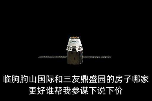 临朐精装学区房有哪些楼盘，临朐有哪些车系