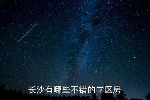 鹅湖学校学区房有哪些，北仑有哪些小区是学区房